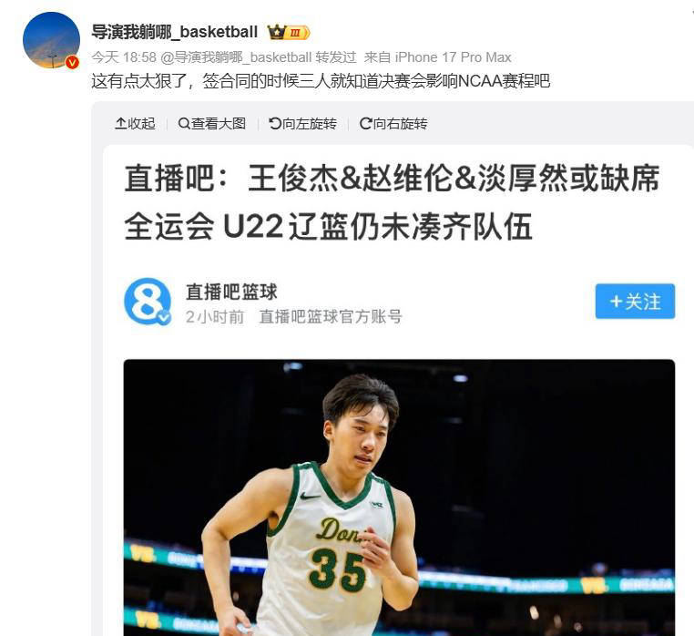 王俊杰因赛程冲突退出全运会,专心备战NCAA新赛季