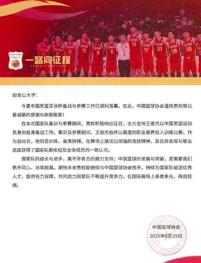 王俊杰因赛程冲突退出全运会,专心备战NCAA新赛季
