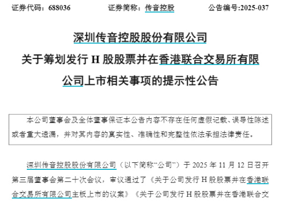 “非洲手机之王”传音启动港股上市计划，前三季度业绩不振营收利润双双下滑，难解市场激烈竞争困局