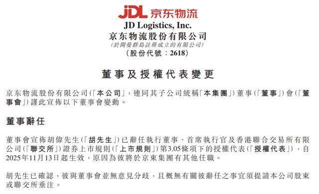 京东物流第三季度营收增长24%至551亿,王振辉接替胡伟出任CEO