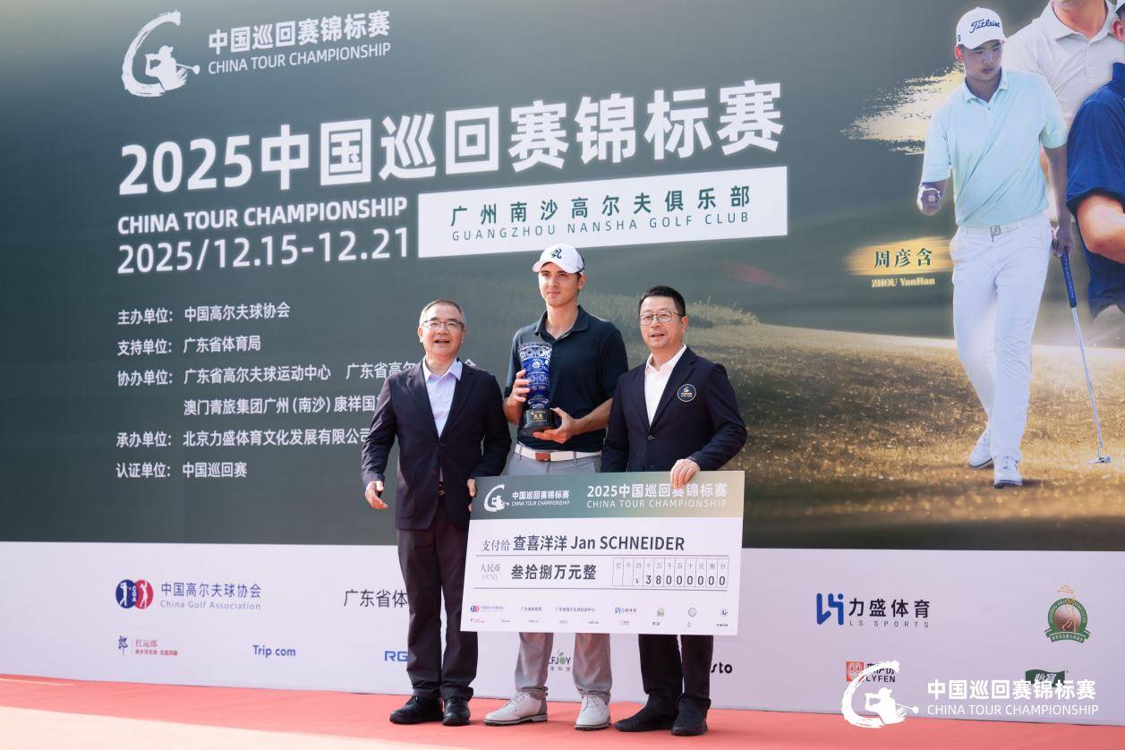 连续领跑终圆梦!查喜洋洋摘得2025中国巡回赛锦标赛冠军